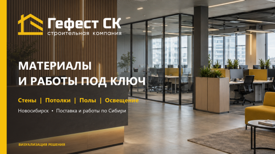 Фото 2 Гефест СК, г.Новосибирск