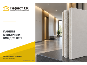 Гефест СК