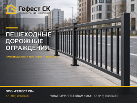 Гефест СК