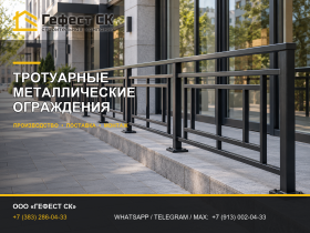 Металлические ограждения