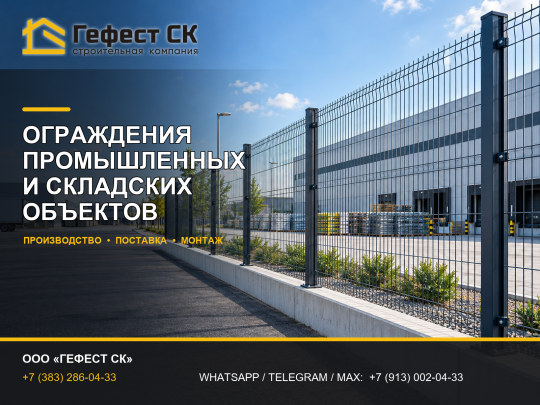 Фото 6 Металлические ограждения, г.Новосибирск 2026