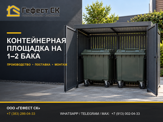 Фото опубликовано: ООО "ГЕФЕСТ СК", ИНН 5406838875, гефест-ск.рф  ©
