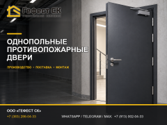 Фото 1 Противопожарные двери, г.Новосибирск 2026