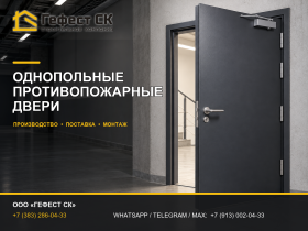 Противопожарные двери