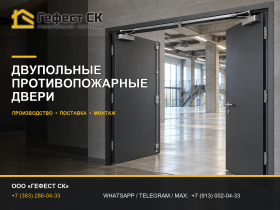 Противопожарные двери