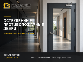 Противопожарные двери