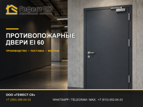 Противопожарные двери