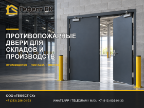 Противопожарные двери