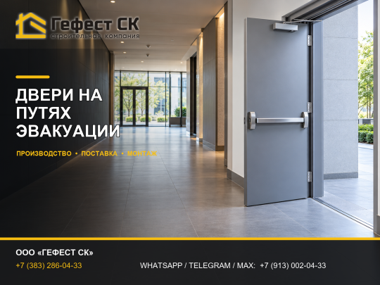 Фото 6 Противопожарные двери, г.Новосибирск 2026