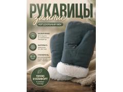 793666 картинка каталога «Производство России». Продукция Рукавицы зимние (натуральный мех), г.Иваново 2026 Фото 1 Рукавицы зимние (натуральный мех), г.Иваново 2026