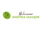 Фабрика Скандия
