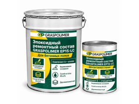 Эпоксидная шпатлёвка GRASPOLIMER EP15-LC