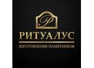 РИТУАЛУС РИТУАЛУС