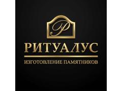 РИТУАЛУС