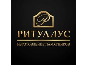 РИТУАЛУС