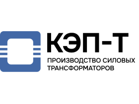 ООО «КАЗАНСКОЕ ЭЛЕКТРОПРЕДПРИЯТИЕ-ТРАНСФОРМАТОР»