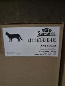 Акция Био ошейник от блох, клещей «Samurai.»