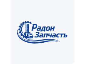Радон Запчасть
