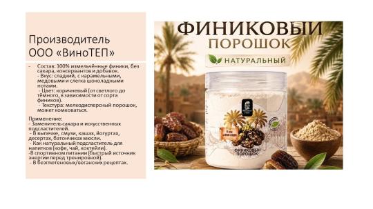 Фото опубликовано: ООО "ВИНОТЕП", ИНН 2308205340, sms-foods.com © Фото опубликовано: ООО "ВИНОТЕП", ИНН 2308205340, sms-foods.com ©