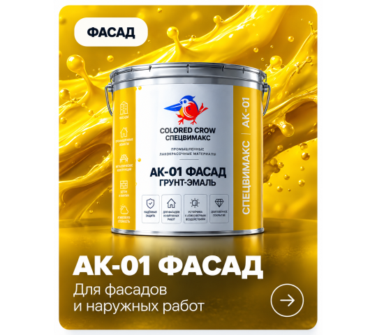 Фото 3 Однокомпонентная акриловая защитно-декоративная грунт-эмаль для бетонных и оштукатуренных конструкций.  Окраска минеральных осн