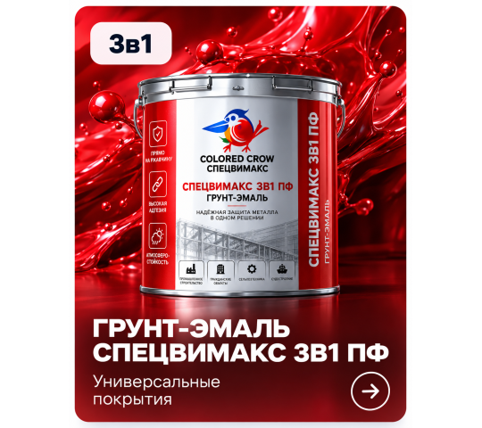 Фото 5 Однокомпонентная грунт-эмаль на алкидных и алкидно-уретановых смолах с ингибитором коррозии и фосфатом цинка.  Грунтовочный или