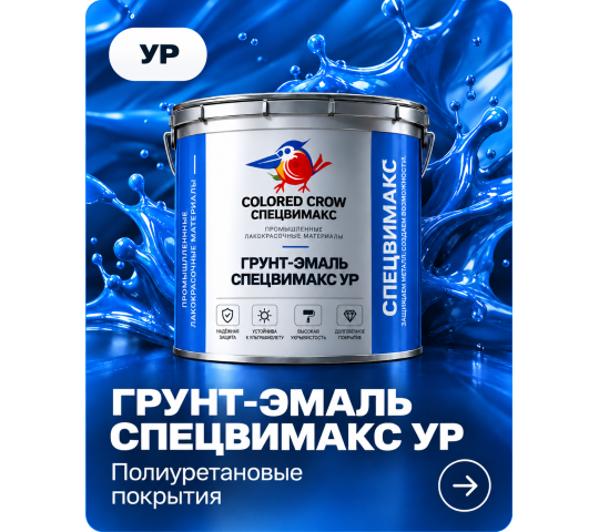 Фото 6 Двухкомпонентная полиуретановая грунт-эмаль для защитно-декоративного окрашивания металлических и бетонных конструкций.  Атмосф