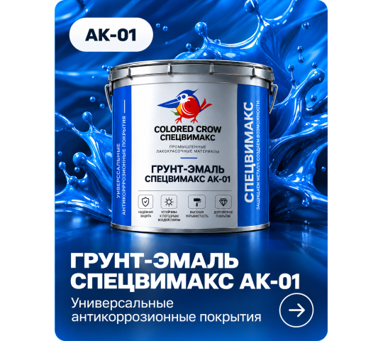 Фото 10 Однокомпонентная акриловая грунт-эмаль с ингибитором коррозии и фосфатом цинка для металлических поверхностей.  Грунтовочный ил