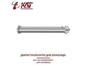 ДЕКРИСТАЛЛИЗАТОР