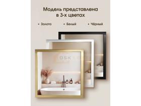 Зеркало настенное квадратное Cvadro 400 мм в раме