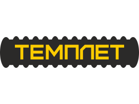 Темплет
