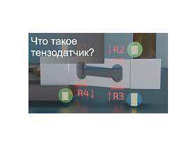 Тензодатчик Sierra для весового оборудования