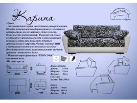 Прямой диван «Карина»